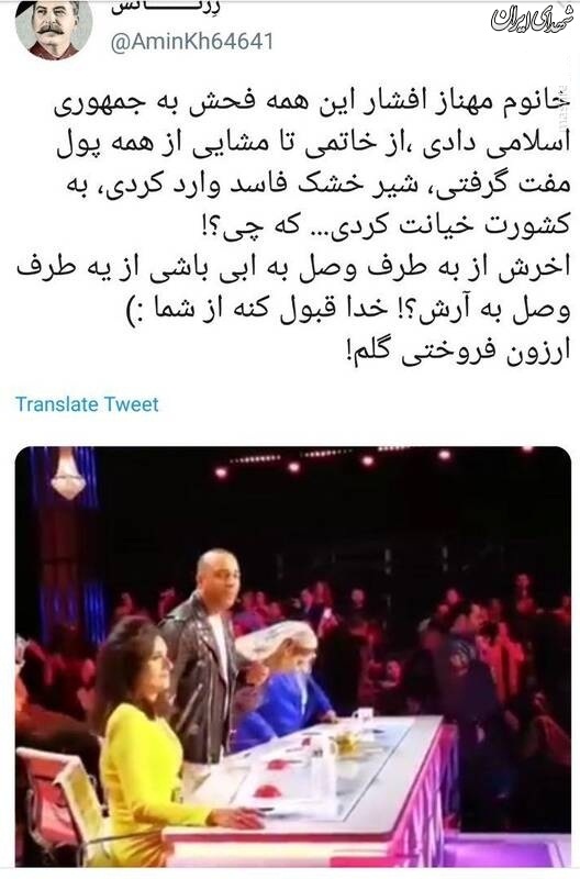خانم مهناز افشار! ارزون فروختی خانم مهناز افشار! ارزون فروختی