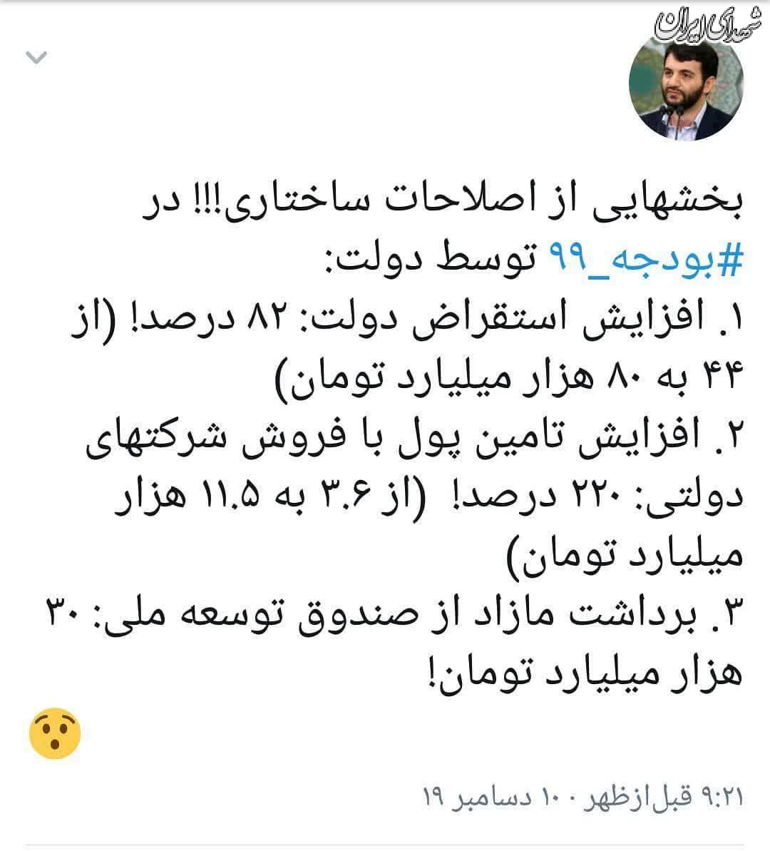 بخش‌هایی عجیب از بودجه ۹۹ +عکس
