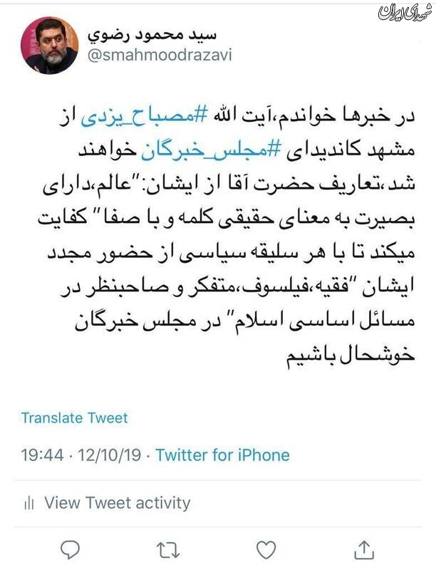 خوشحالی تهیه کننده سینما از کاندیداتوری آیت الله مصباح