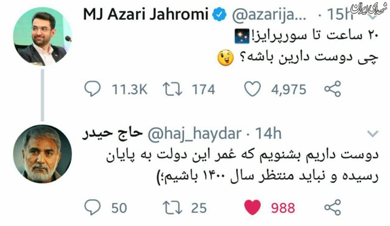 سورپرایز جهرمی دوست دارید چی باشه؟!