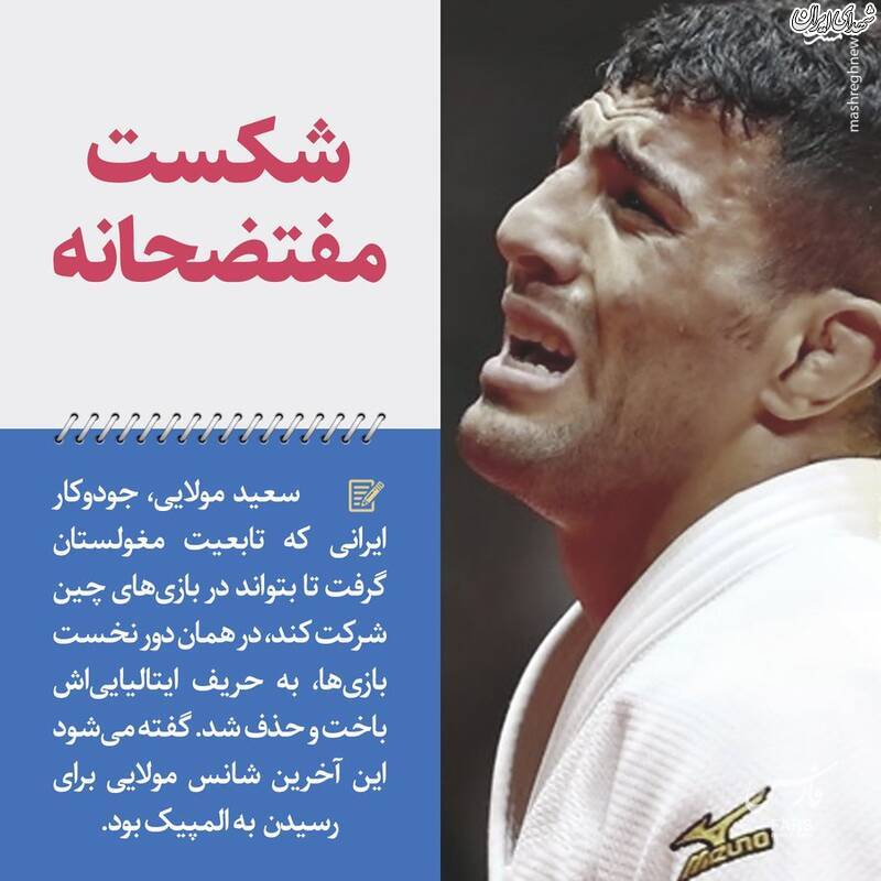 عاقبت وطن فروشی یک ورزشکار درجه دوم +عکس