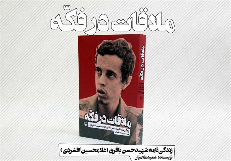 ترجمه زندگینامه نابغه جنگ ایران در لبنان/ شهید باقری که بود؟ ترجمه زندگینامه نابغه جنگ ایران در لبنان/ شهید باقری که بود؟