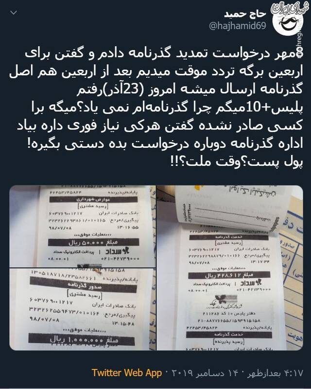 بلاتکلیفی مردم برای دریافت گذرنامه +عکس