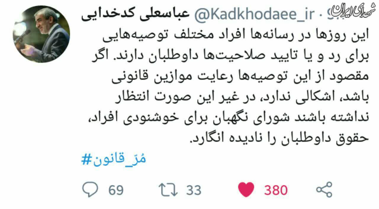 تذکر سخنگوی شورای نگهبان به رسانه‌ها