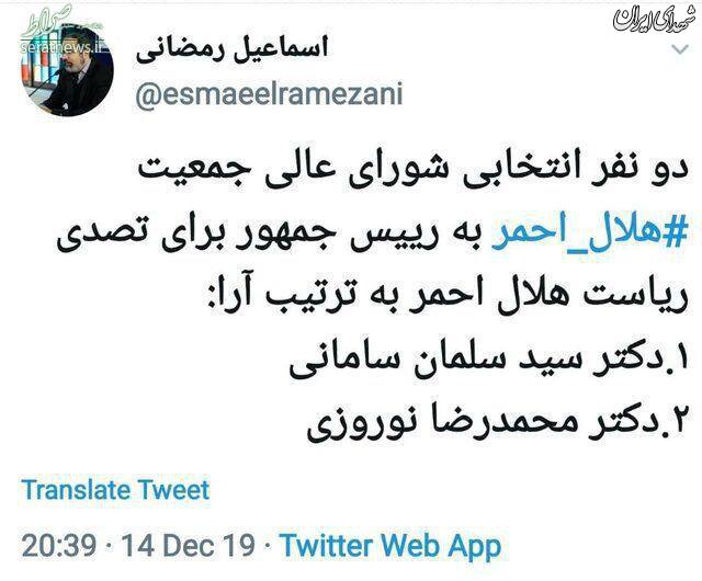 عکس/ معرفی دو گزینه برای ریاست جمعیت هلال‌احمر