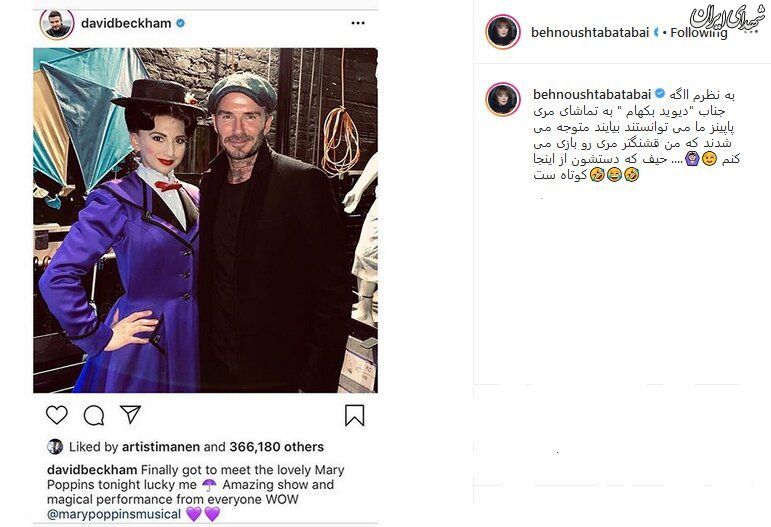 پیام بهنوش طباطبایی به دیوید بکهام پیام بهنوش طباطبایی به دیوید بکهام