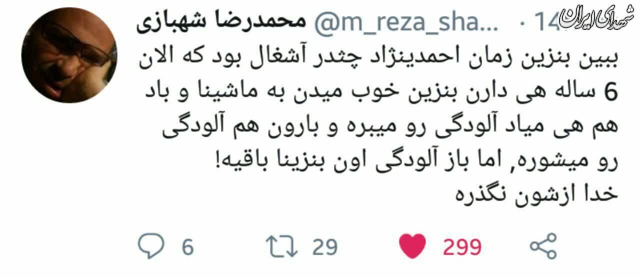 بنزین زمان احمدی نژاد داغون بود!