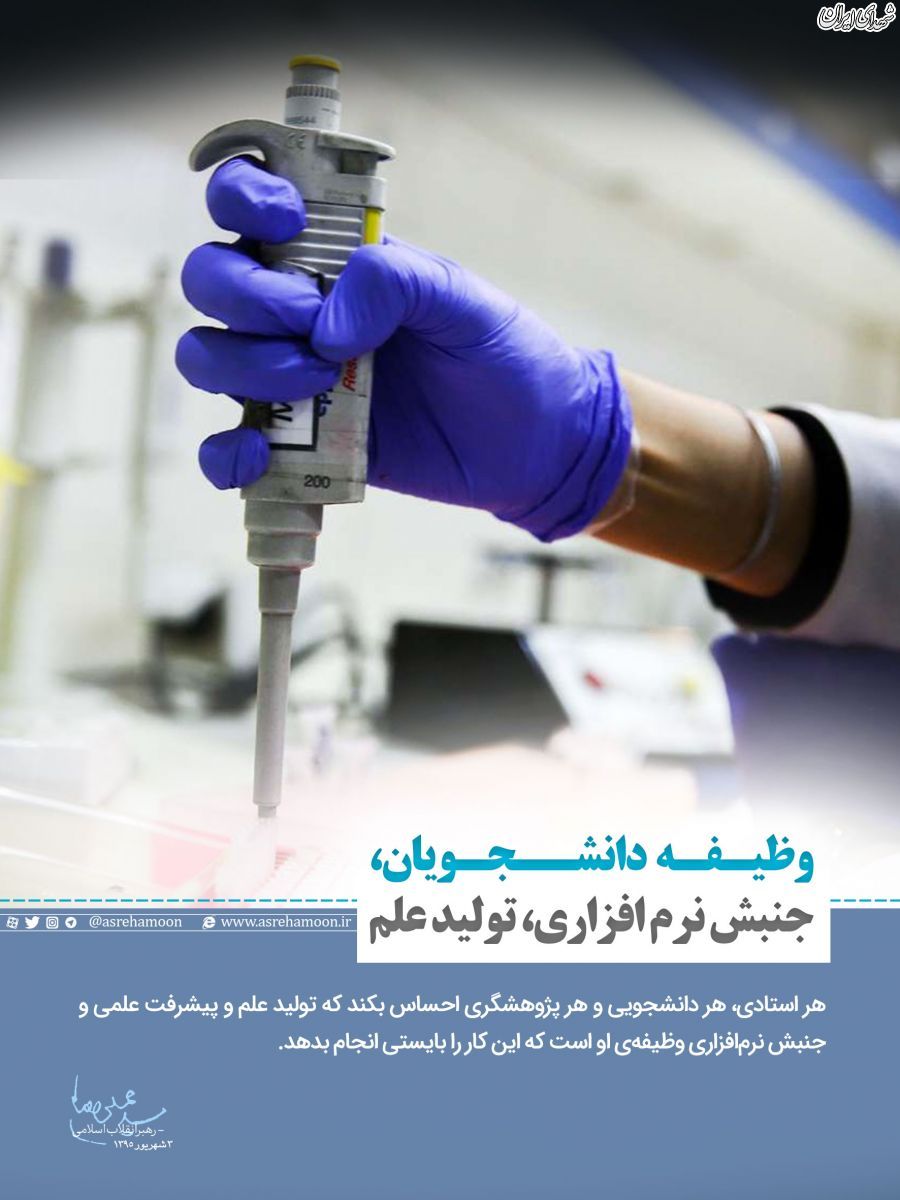 مجموعه پوستر/ تولید علم؛ عزت ملی