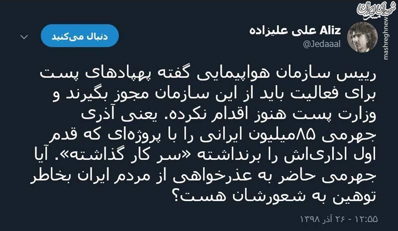 واکنش علی علیزاده به سورپرایز جهرمی