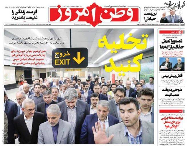 عکس/ تخلیه کنید
