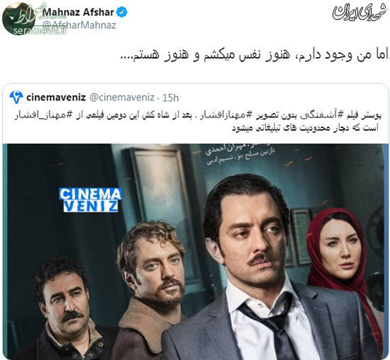 واکنش مهناز افشار به حذف تصویرش از پوستر فیلم +تصاویر واکنش مهناز افشار به حذف تصویرش از پوستر فیلم +تصاویر