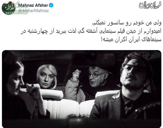 واکنش مهناز افشار به حذف تصویرش از پوستر فیلم +تصاویر واکنش مهناز افشار به حذف تصویرش از پوستر فیلم +تصاویر