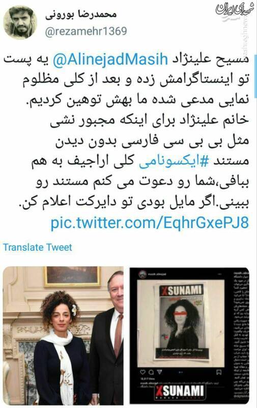 واکنش تهیه کننده مستند ایکسونامی به ادعای مصی علینژاد