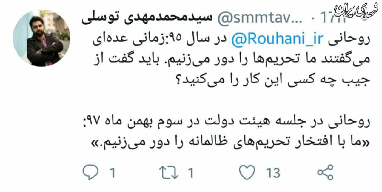 روحانی سال ۹۵ چه تغییری کرده است؟!