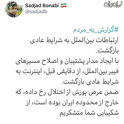 اختلال در اینترنت کشور رفع شد اختلال در اینترنت کشور رفع شد