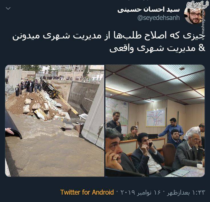 تصور اصلاح طلبان از مدیریت شهری +عکس