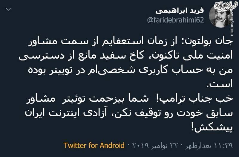 شما توییتر بولتون را وصل کن، اینترنت ایران پیشکش
