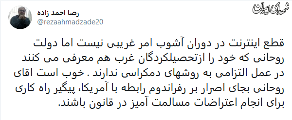 آقای روحانی چطور به شما اعتراض کنیم؟