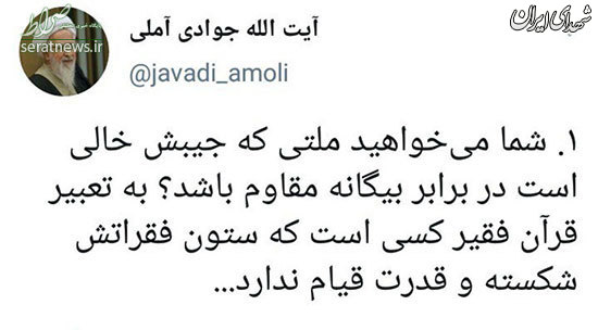 هشدار جوادی آملی درباره وضعیت معیشتی مردم هشدار جوادی آملی درباره وضعیت معیشتی مردم