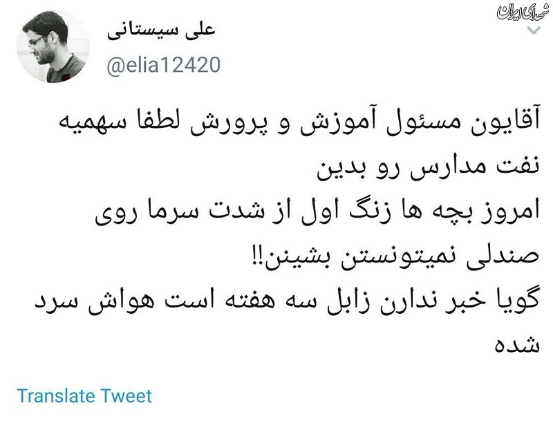 آموزش و پرورش به داد زابل برسید!
