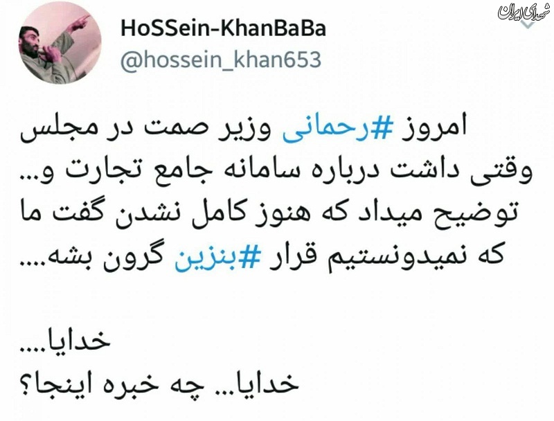 ما که نمی‌دانستیم بنزین گران می‌شود!