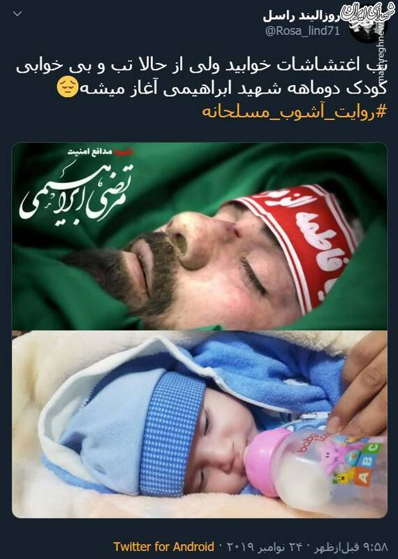 تب اغتشاشات خوابید ولی این تب نمی‌خوابد +عکس