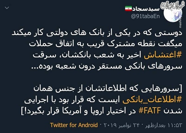 هدف اغتشاشگران از حمله به بانک‌ها چه بود؟