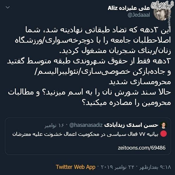 واکنش علیزاده به حمایت 77 اصلاح طلب از اغتشاشگران