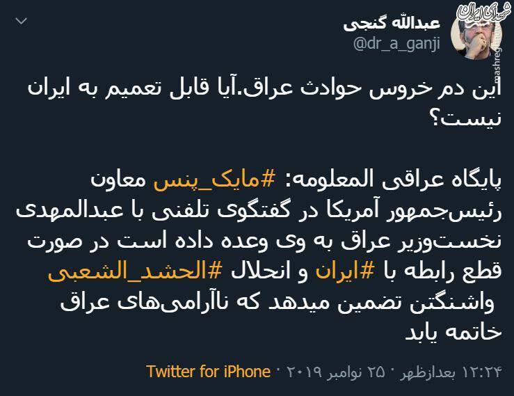 رابطه حوادث عراق با ایران