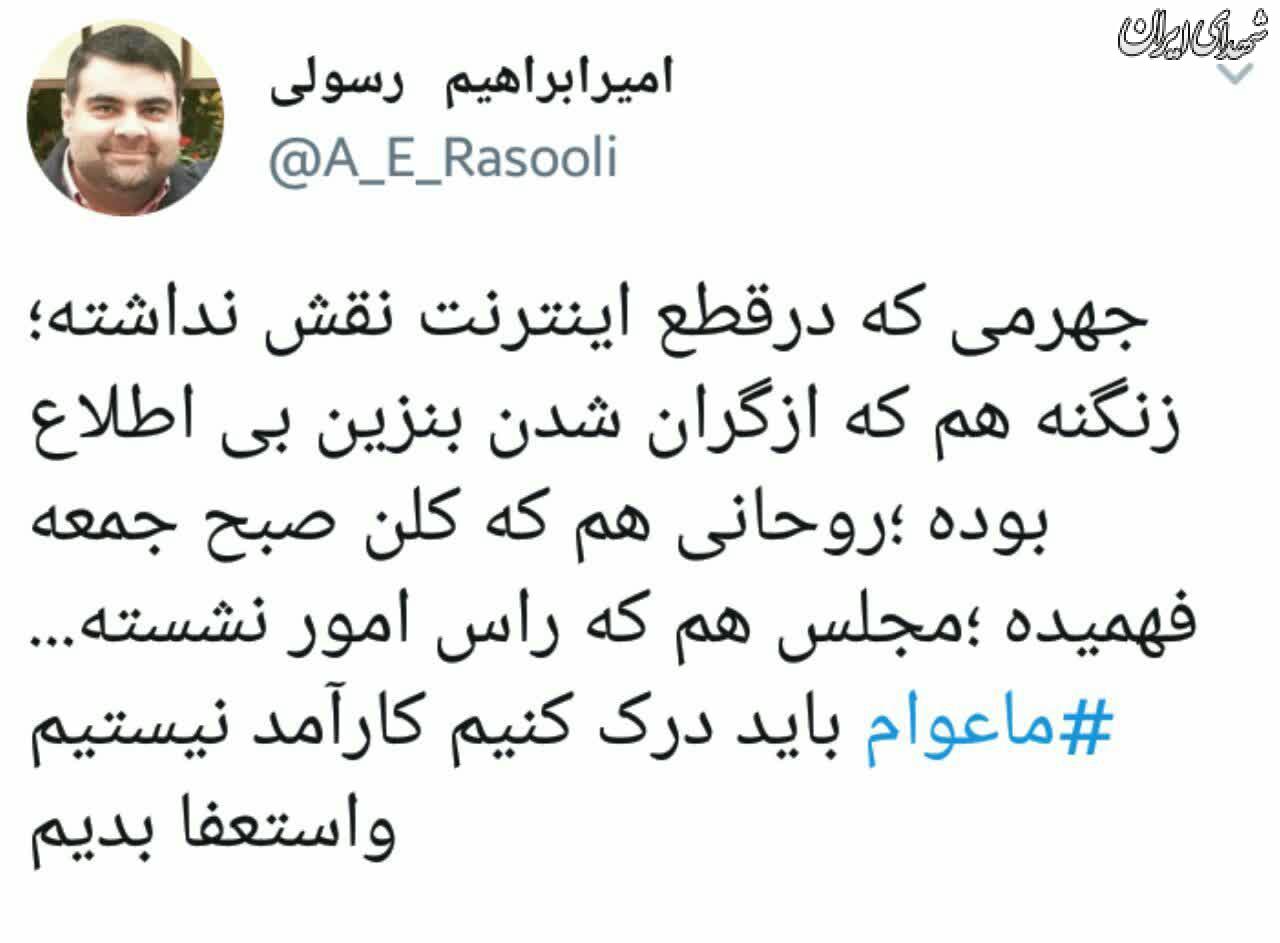 مردم بجای مسئولین باید استعفا دهند!