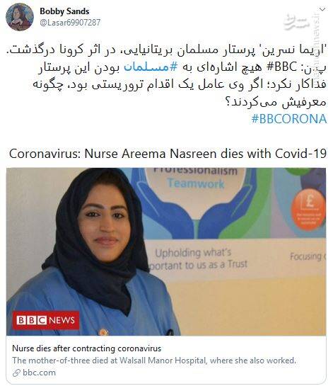 مرگ پرستار مسلمان انگلیسی و سکوت BBC+ عکس
