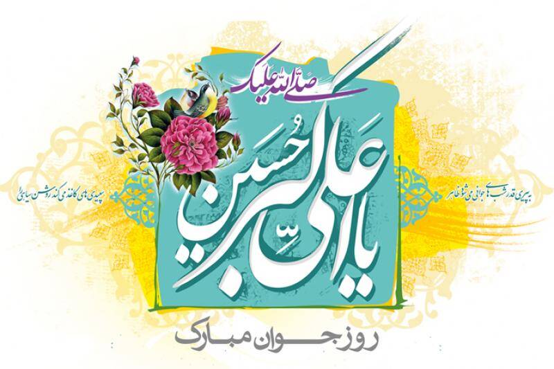 طرح/ ولادت حضرت علی‌اکبر(ع)