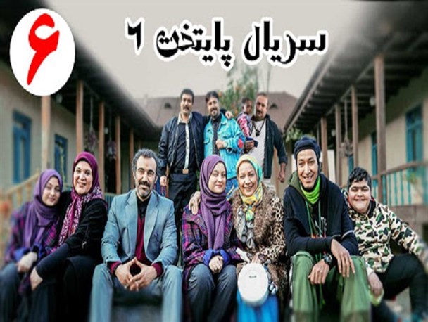 انتقاد وزیر ارشاد از سریال پایتخت ۶