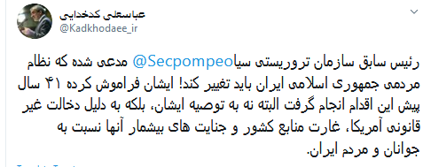 پمپئو فراموش کرده 41 سال پیش نظام ایران تغییر کرده است پمپئو فراموش کرده 41 سال پیش نظام ایران تغییر کرده است