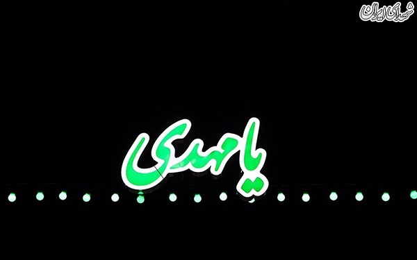 تصاویر/شهر مشهد در آستانه نیمه شعبان تصاویر/شهر مشهد در آستانه نیمه شعبان
