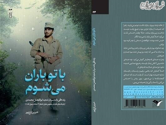 خطاطی روی پوتین باعث شناسایی پیکر شهید شد خطاطی روی پوتین باعث شناسایی پیکر شهید شد