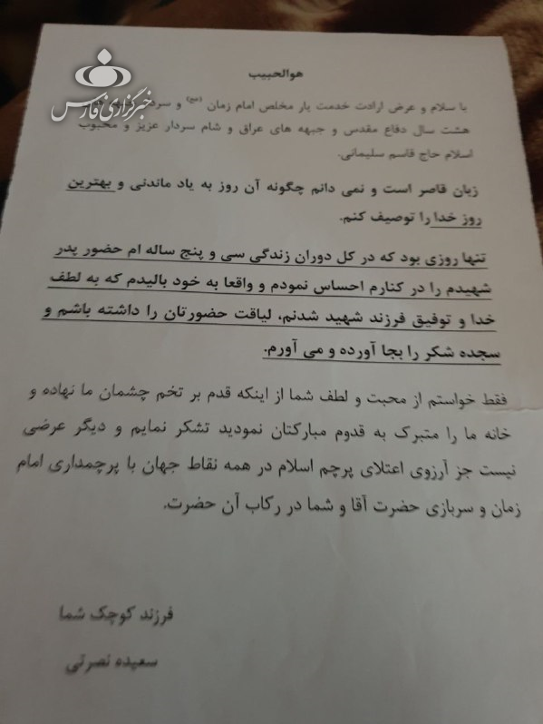 نامهای که شهید سلیمانی وصیت کرد در کفنش بگذارند +عکس نامهای که شهید سلیمانی وصیت کرد در کفنش بگذارند +عکس