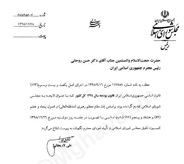 اسناد دستکاری تبصره ۲۱ قانون بودجه ۹۹ اسناد دستکاری تبصره ۲۱ قانون بودجه ۹۹