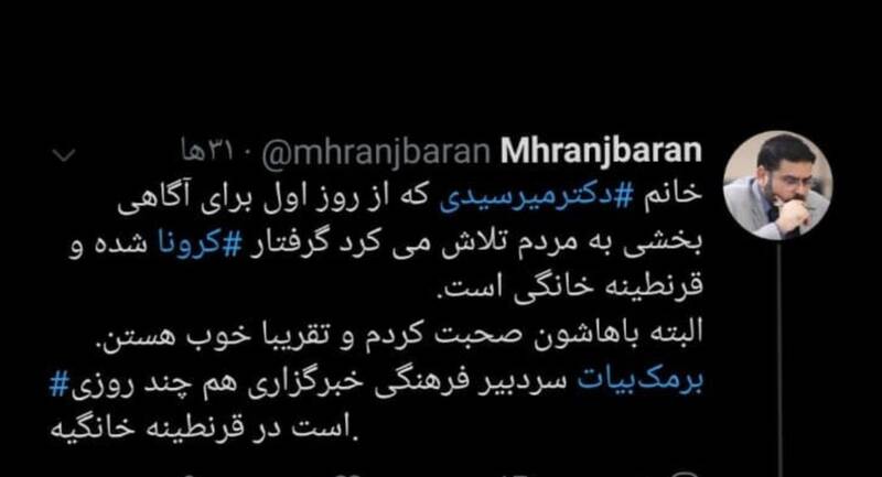 مجری خبر صداوسیما کرونا گرفت
