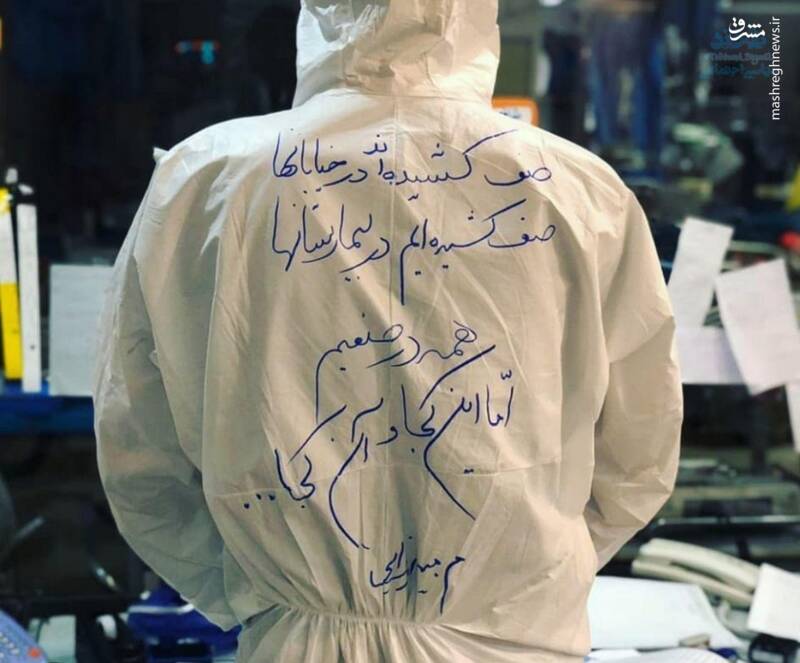 عکس/ کنایه جالب یک پرستار به خودخواهی برخی‌ها