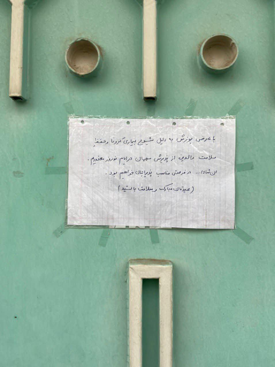 عکس/ پشت نویسی به درب خانه رسید