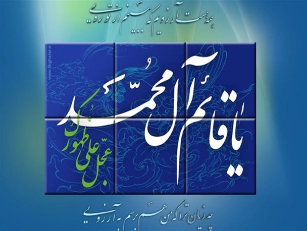 نوروز؛ روز قیام قائم(عج)