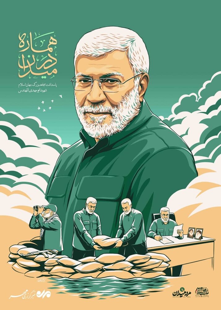 طرح/ مجاهدان بزرگ جهان اسلام