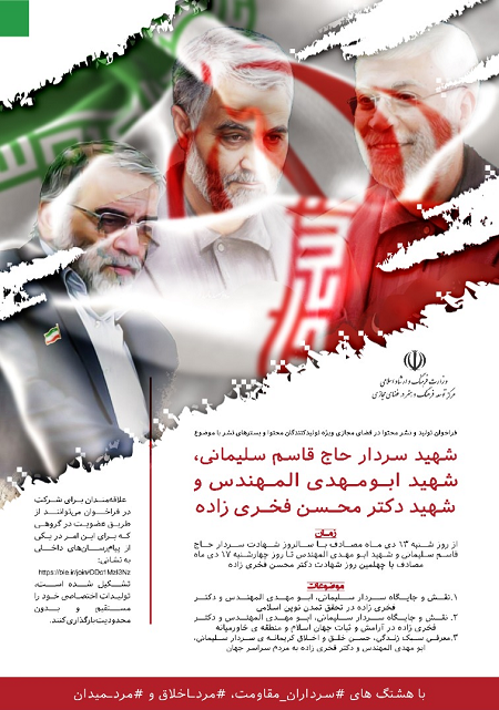 تقدیر از بهترین آثار رسانه ای با موضوع زندگی سردار سلیمانی تقدیر از بهترین آثار رسانه ای با موضوع زندگی سردار سلیمانی