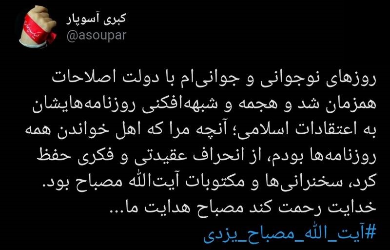 خدا رحمتت کند مصباح هدایت