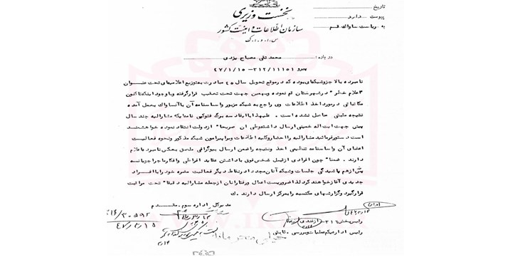 گزارش ساواک درباره فعالیت های آیت الله مصباح یزدی گزارش ساواک درباره فعالیت های آیت الله مصباح یزدی