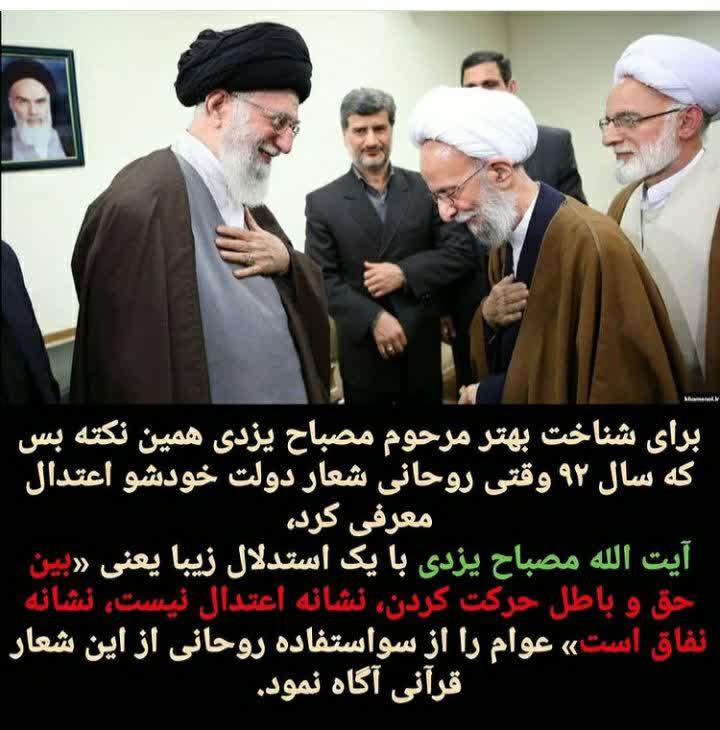 افشاگری ایت الله مصباح نسبت به 