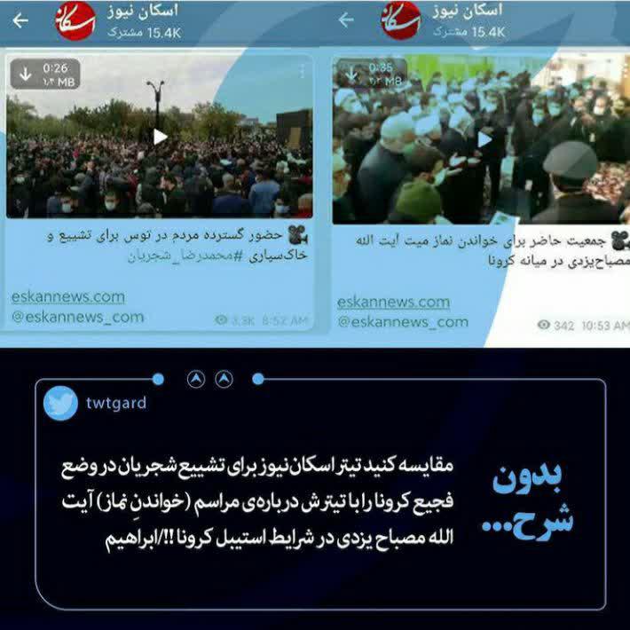 حمله رسانه ای به تشییع عمار انقلاب!