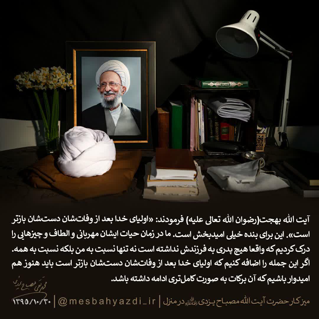 عکس/ میز کار آیت الله مصباح یزدی