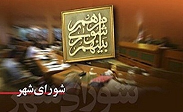 کارنامه پر از خالی شورای شهر صدای روزنامه اصلاحطلب را درآورد کارنامه پر از خالی شورای شهر صدای روزنامه اصلاحطلب را درآورد